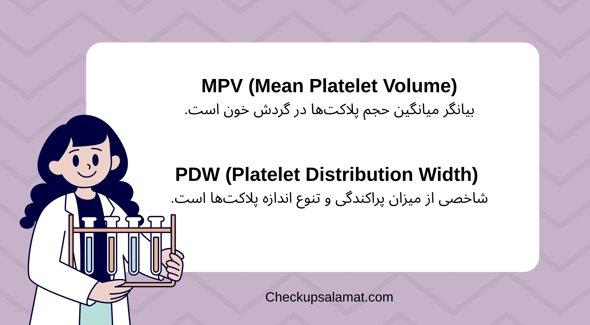 آزمایش PDW خون