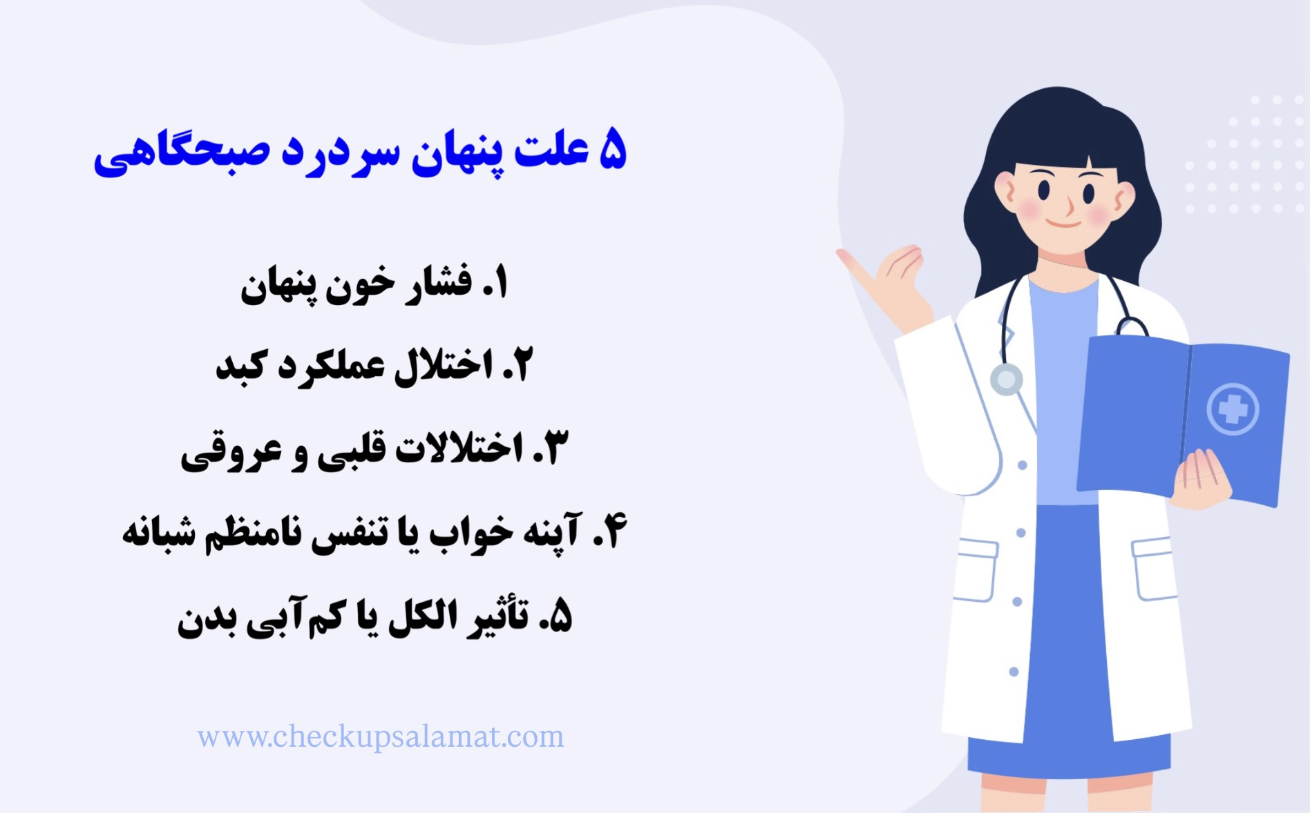 علت سردرد صبحگاهی